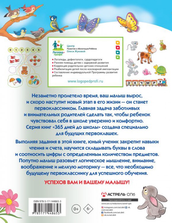 Олеся Жукова Обучающие игры с буквами и цифрами